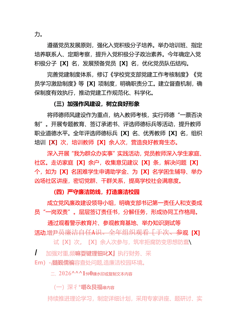 2025年学校党支部党建工作总结及2026年工作计划（详细版）.docx_第2页