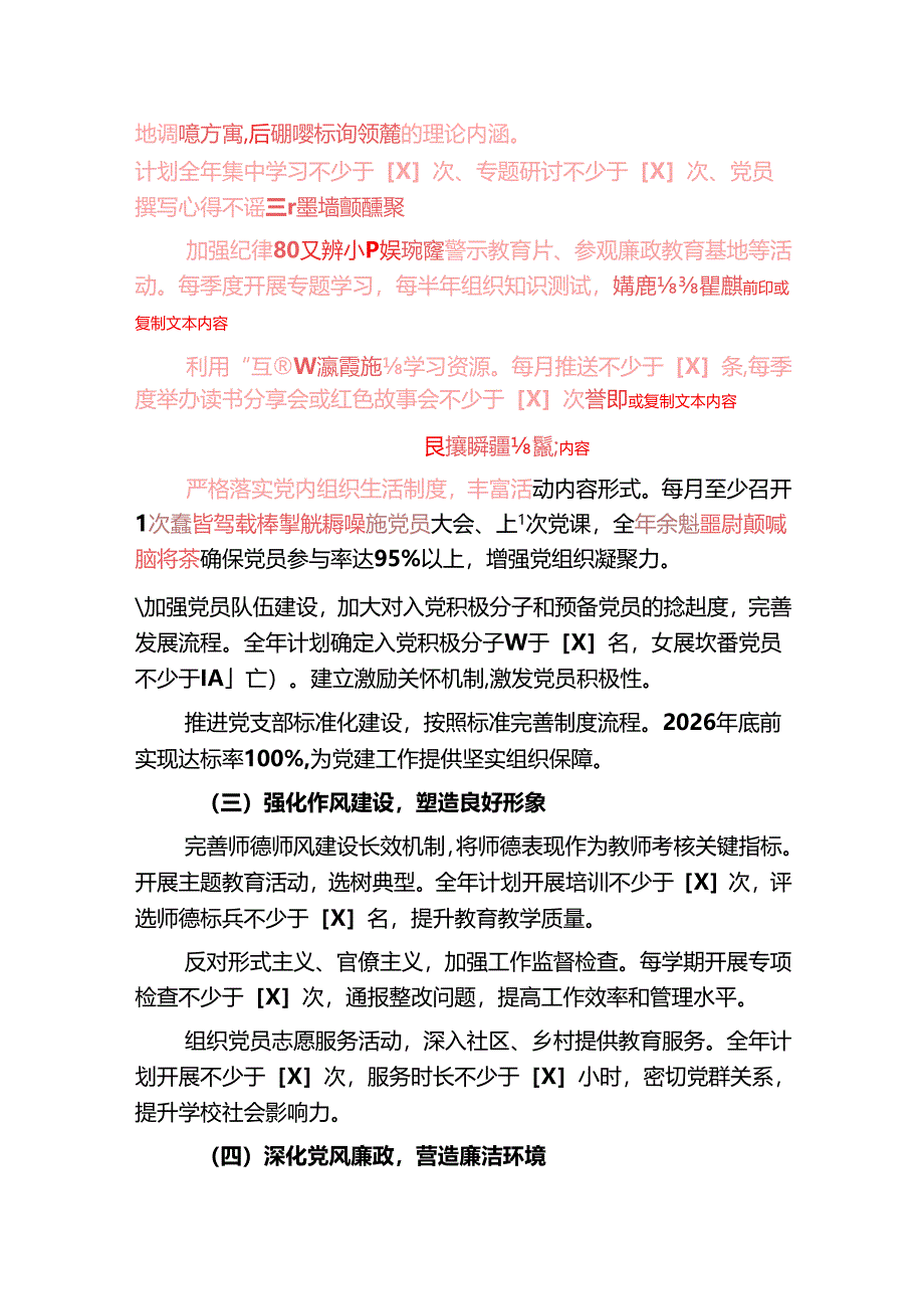 2025年学校党支部党建工作总结及2026年工作计划（详细版）.docx_第3页