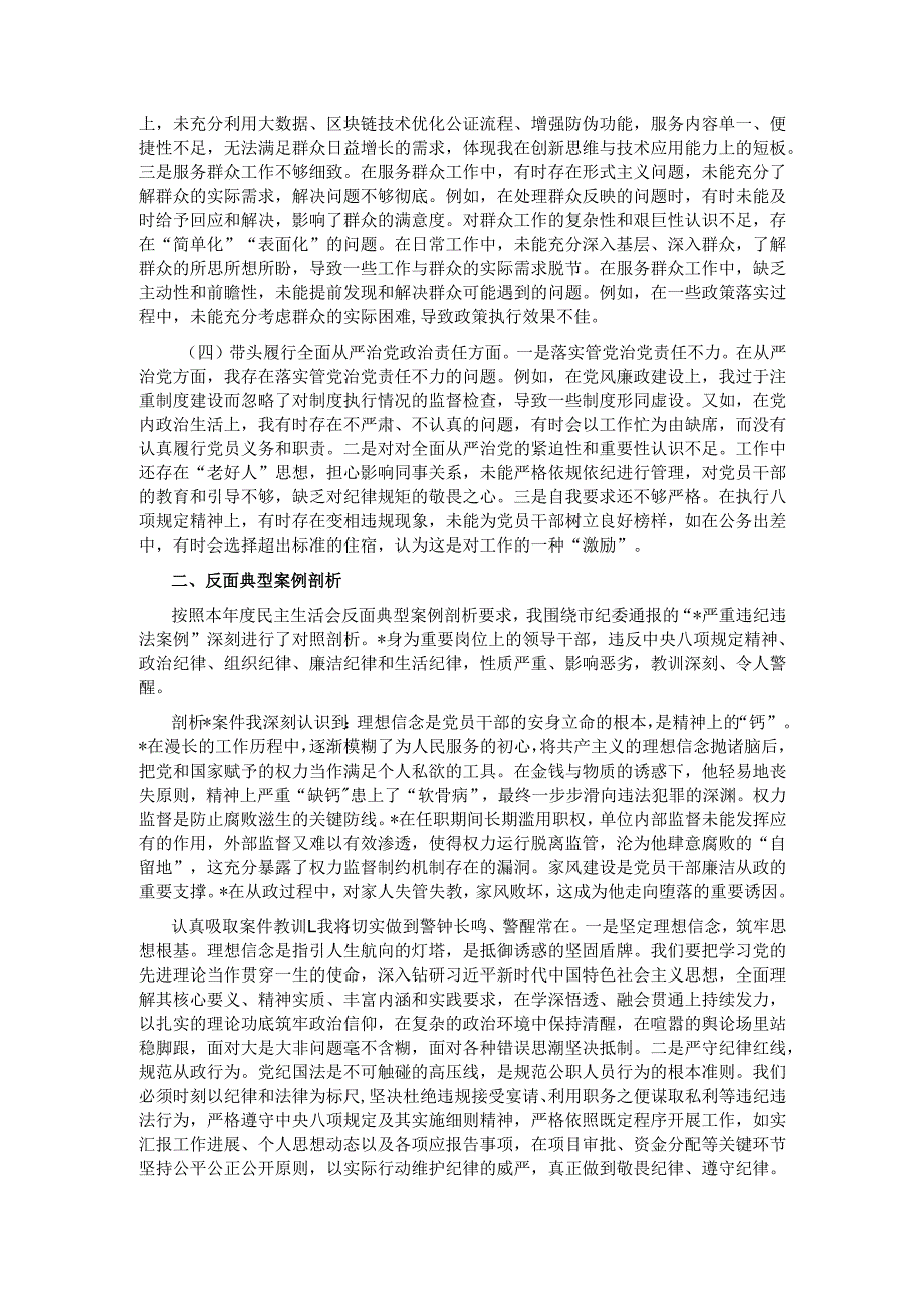 司法局领导干部2024年度专题民主生活会、组织生活会对照检查材料（四个带头）.docx_第2页