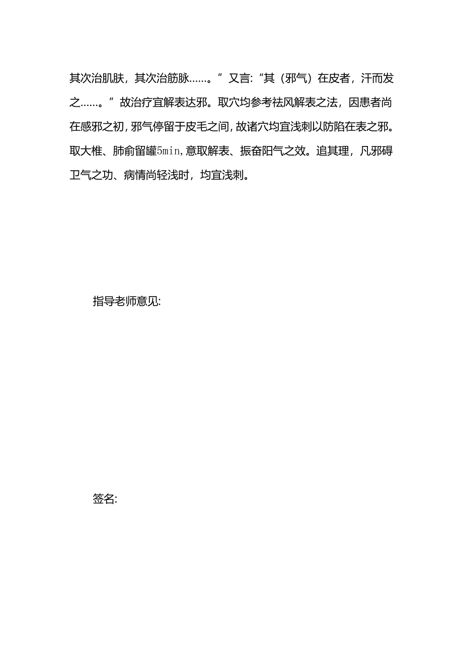 中医跟师跟师笔记（感冒）.docx_第2页