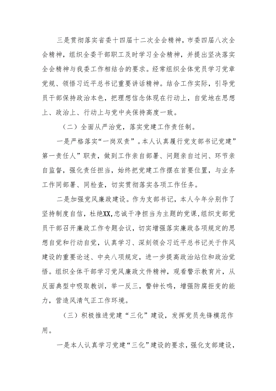 Xx联合党支部书记2024年度抓基层党建述职报告.docx_第2页