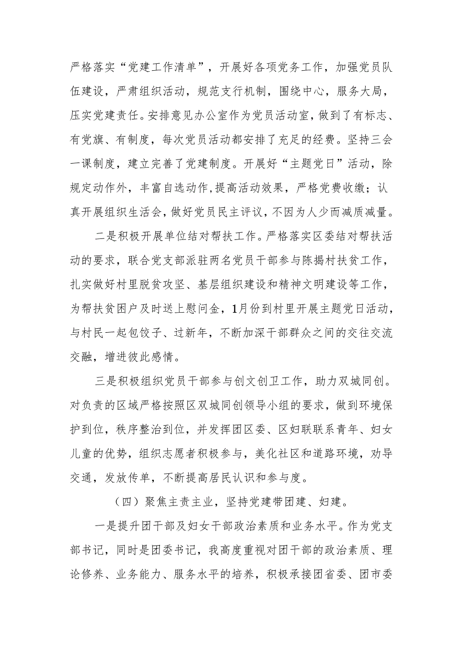 Xx联合党支部书记2024年度抓基层党建述职报告.docx_第3页