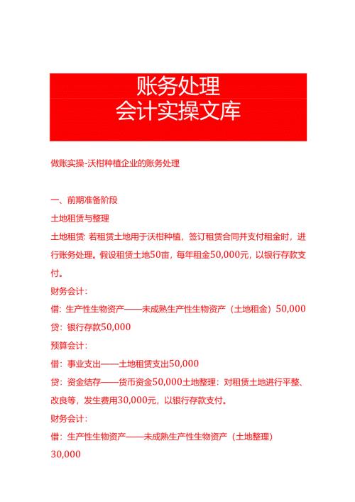 做账实操-沃柑种植企业的账务处理.docx
