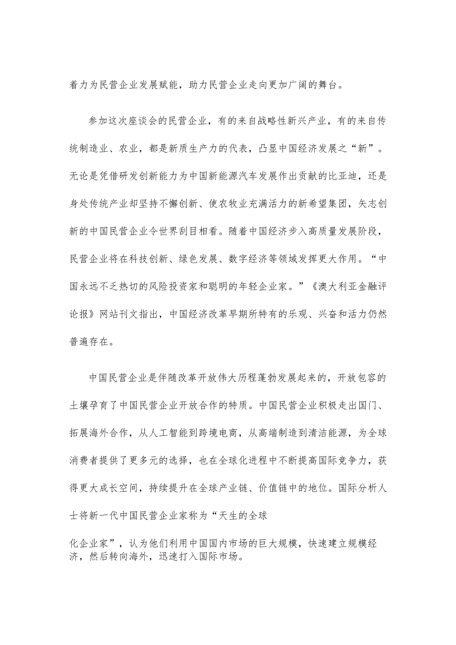 学习领会民营企业座谈会重要讲话心得体会.docx_第2页