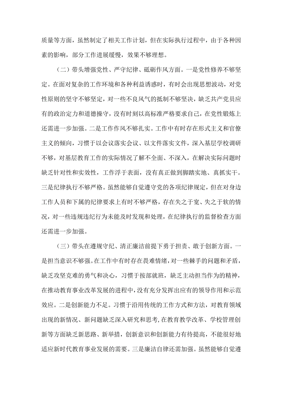 2025年教育局党委书记、市中级人民法院领导班子对照“四个带头”含违纪行为典型案例举一反三发言材料、检视剖析材料（2篇文）.docx_第2页