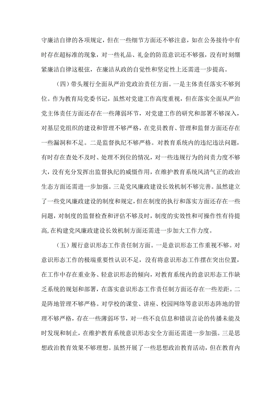 2025年教育局党委书记、市中级人民法院领导班子对照“四个带头”含违纪行为典型案例举一反三发言材料、检视剖析材料（2篇文）.docx_第3页