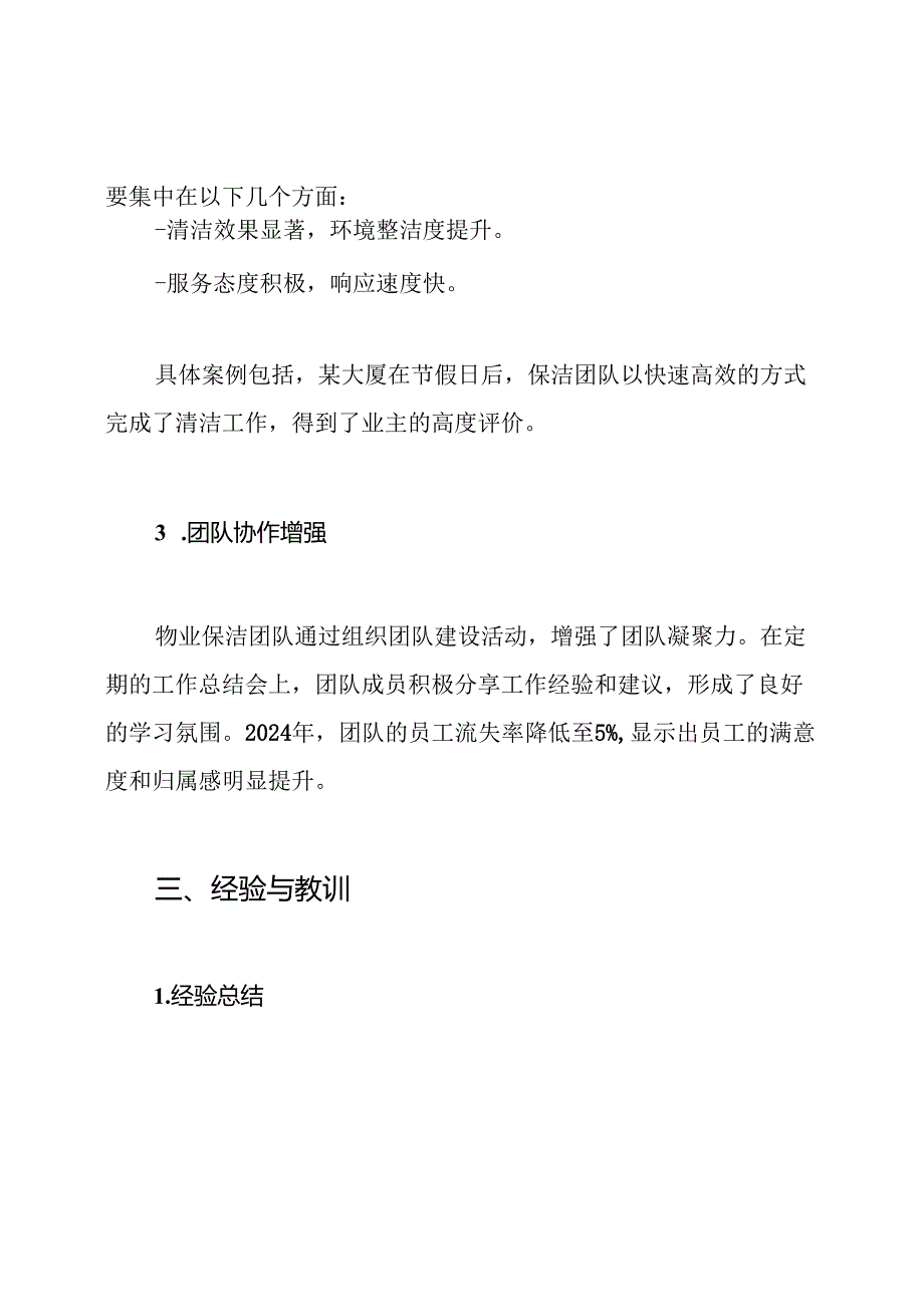 2024年年终物业保洁工作总结.docx_第3页