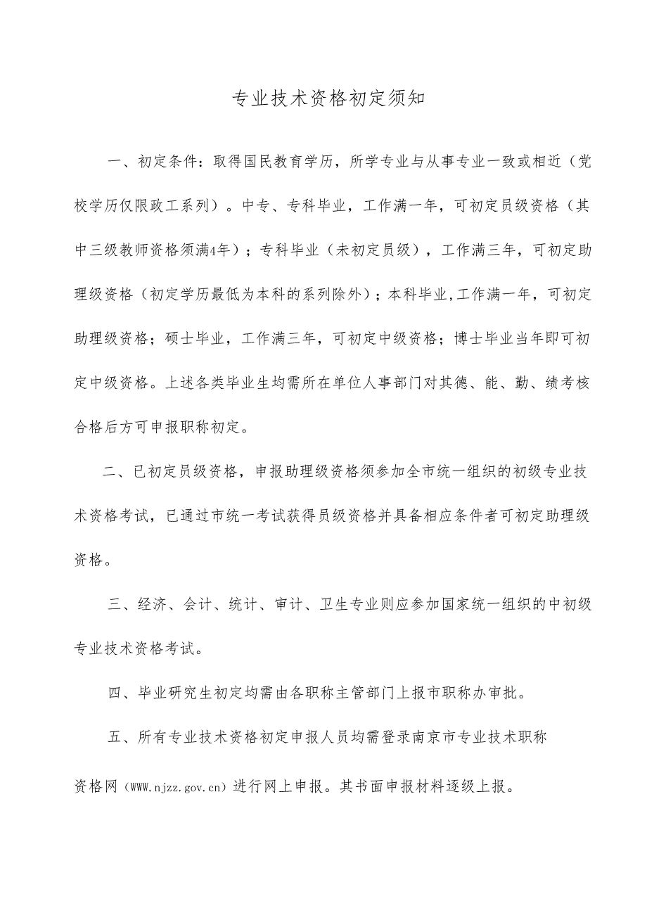 初定专业技术资格呈报表.docx_第2页