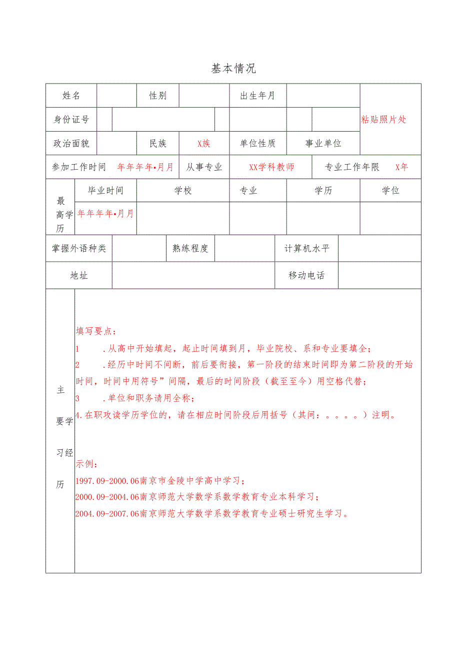 初定专业技术资格呈报表.docx_第3页