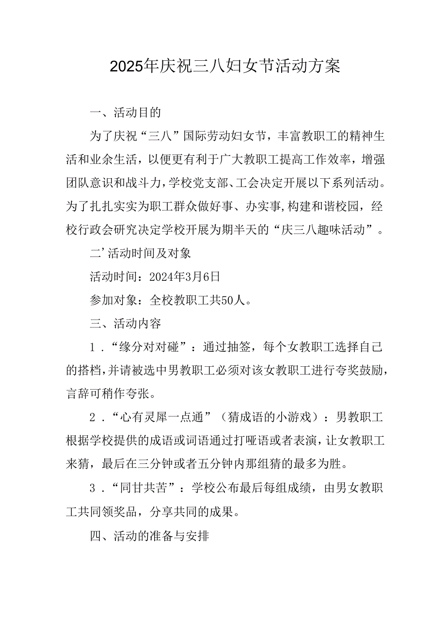 2025年庆祝《三八妇女节》活动工作方案.docx_第1页