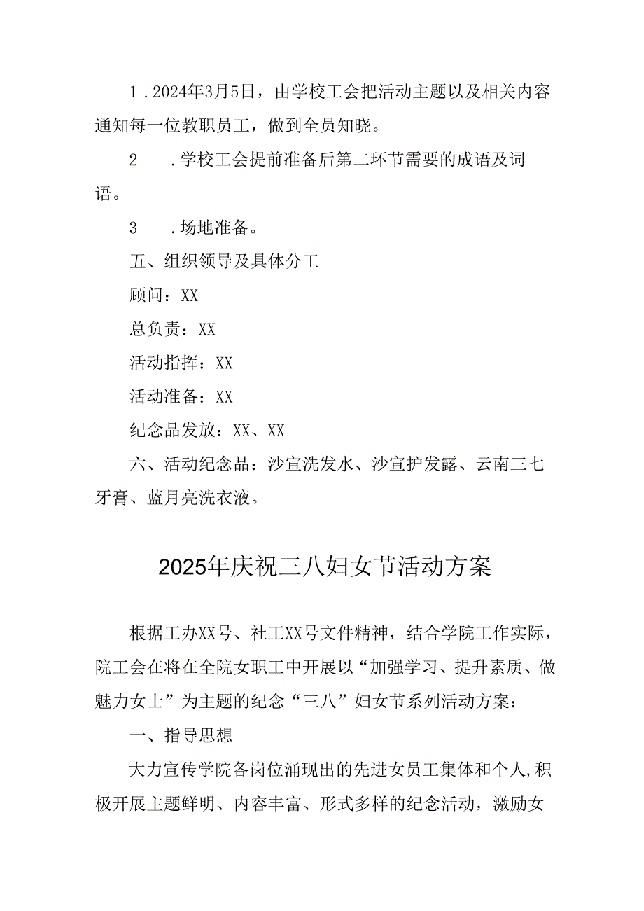 2025年庆祝《三八妇女节》活动工作方案.docx_第2页