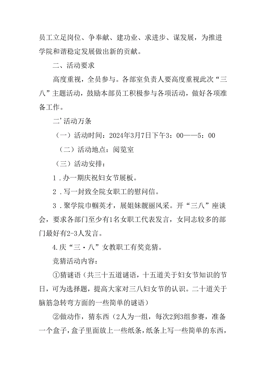 2025年庆祝《三八妇女节》活动工作方案.docx_第3页