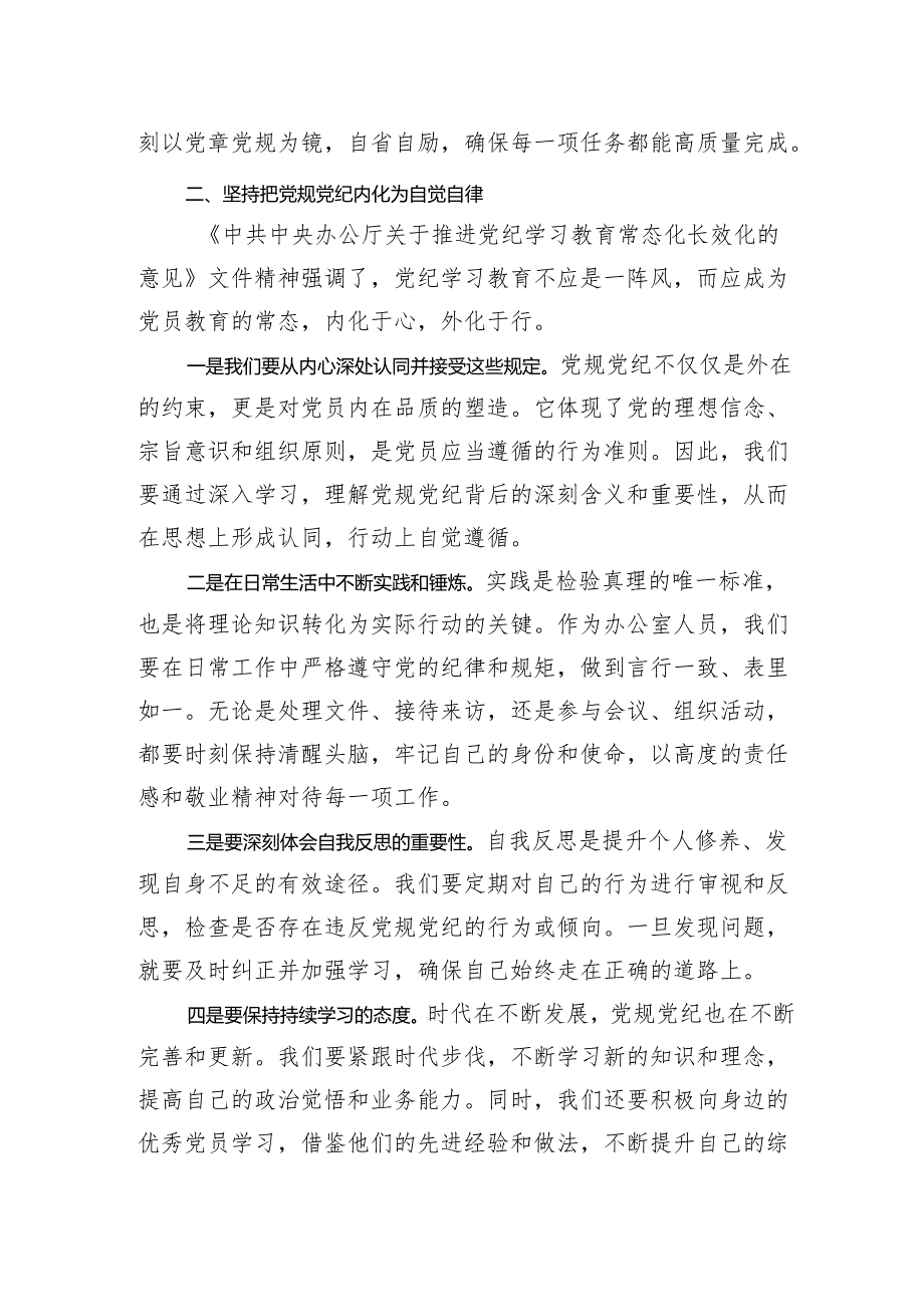 2024年度民主生活会会前集中学习研讨发言提纲.docx_第2页