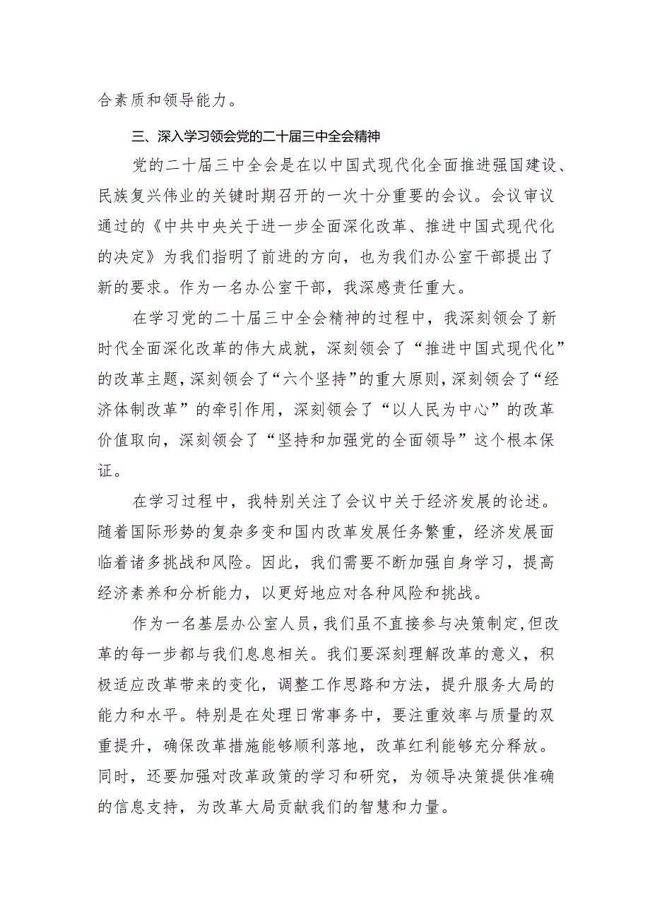 2024年度民主生活会会前集中学习研讨发言提纲.docx_第3页
