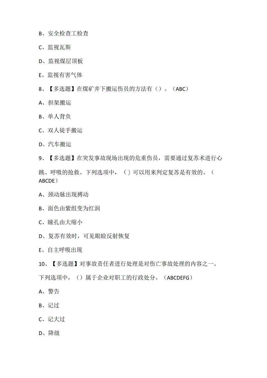 2025年煤矿安全检查考试题题库.docx_第3页