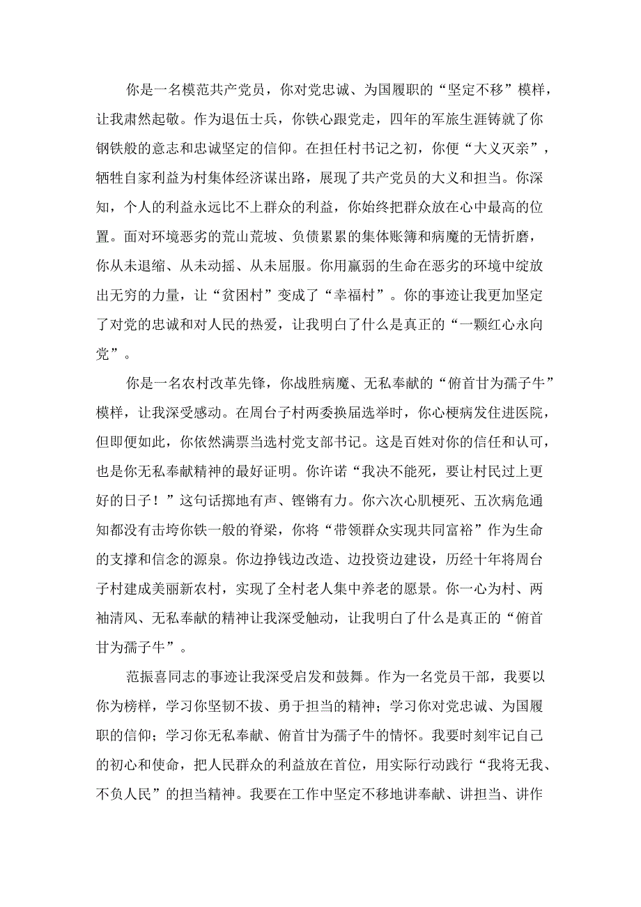 《榜样9》观后感：你的“坚韧”铸就我的 “信念”.docx_第2页