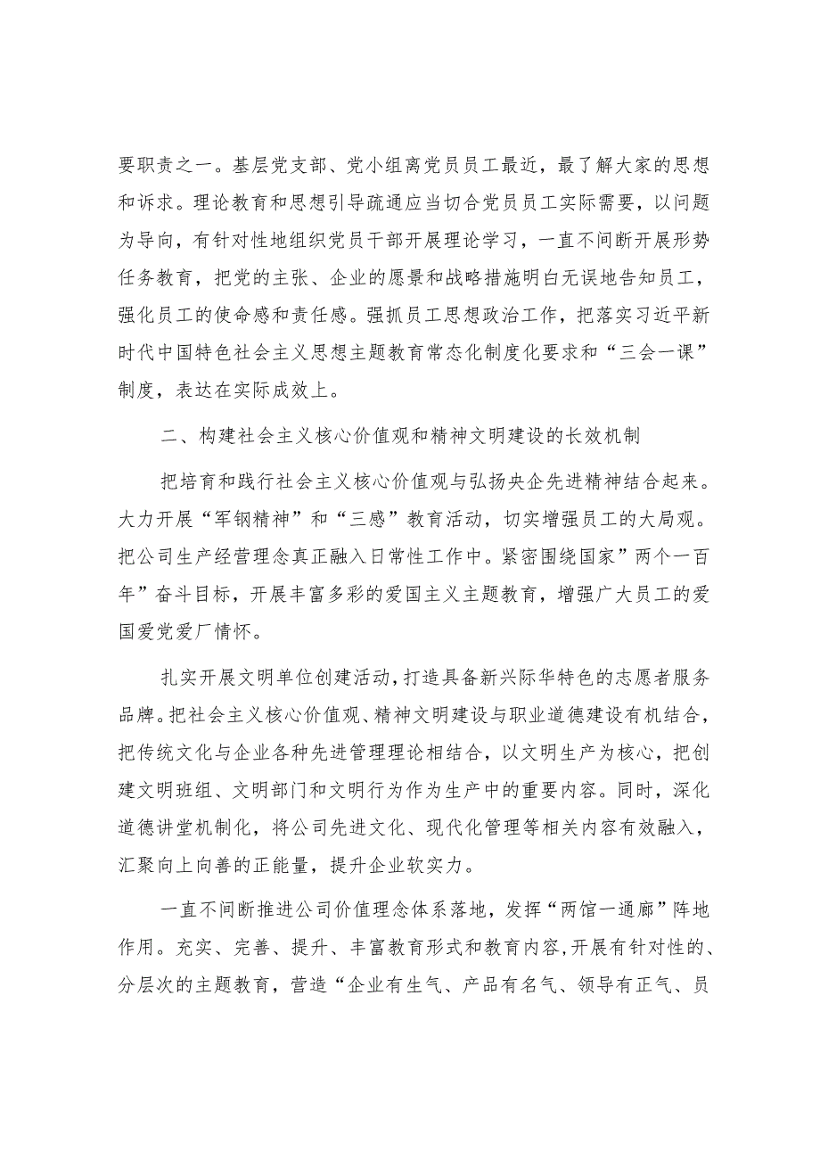 国企党建经验交流：推进国企党建与业务工作深度融合.docx_第2页