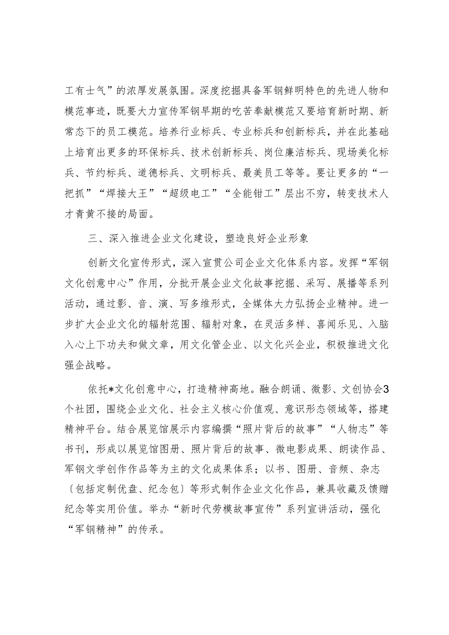 国企党建经验交流：推进国企党建与业务工作深度融合.docx_第3页