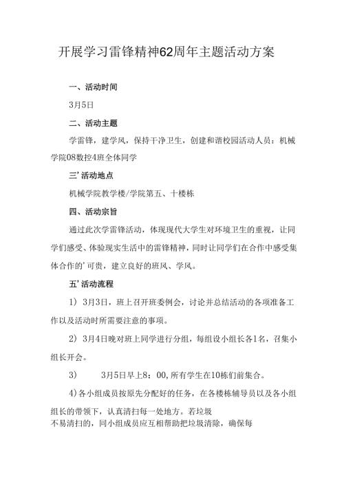 学习2025年雷锋精神六十二周年主题活动方案 （汇编4份）.docx