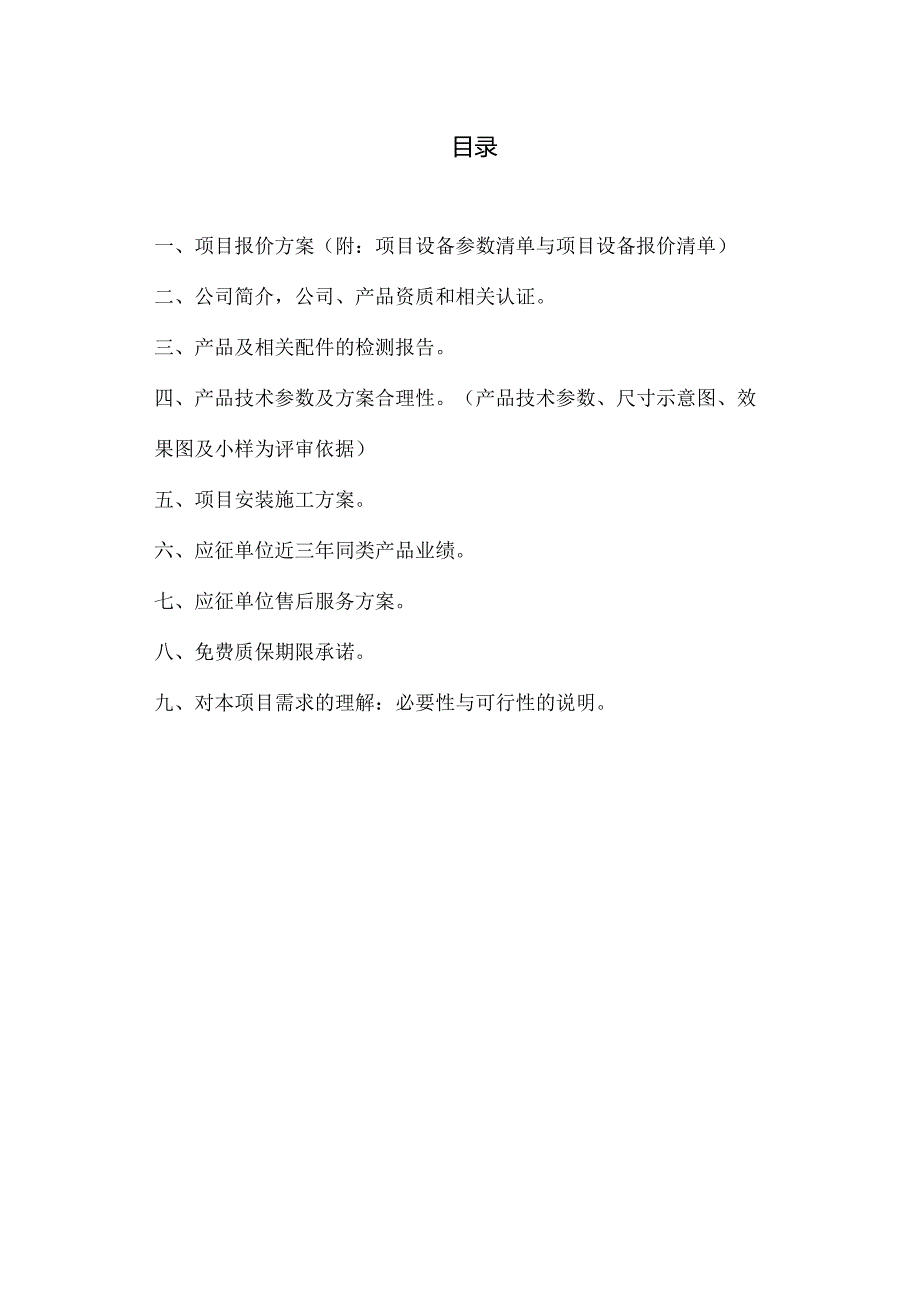 芜湖市信息化项目建设方案编制要求.docx_第2页