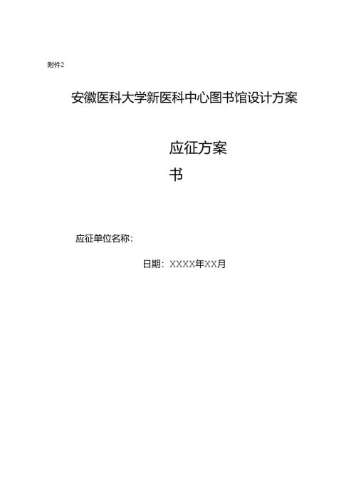 芜湖市信息化项目建设方案编制要求.docx