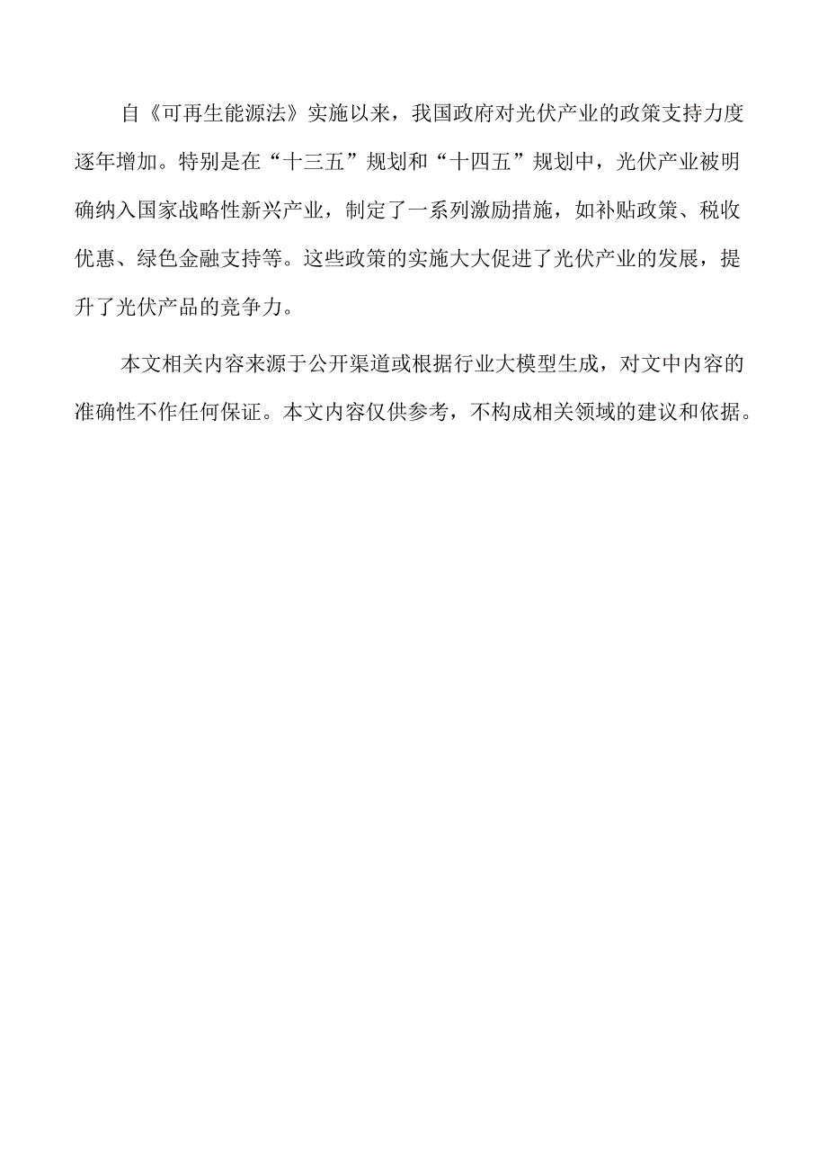 光伏电站项目的经济效益与可行性研究.docx_第2页