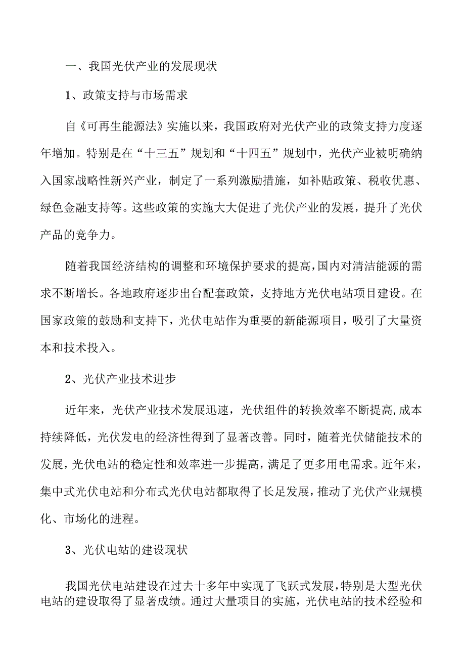 光伏电站项目的经济效益与可行性研究.docx_第3页