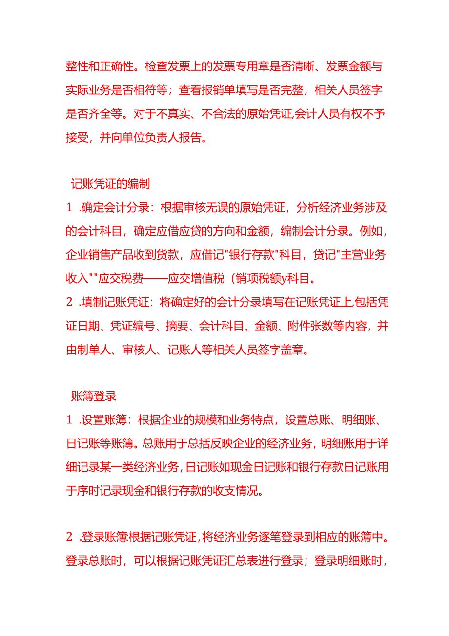 做账实操-商业企业的成本核算示例.docx_第3页