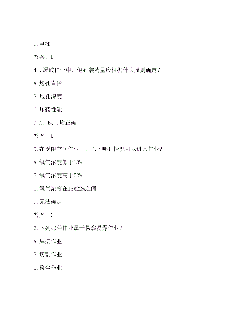 八大危险作业安全培训考试试题及答案.docx_第2页