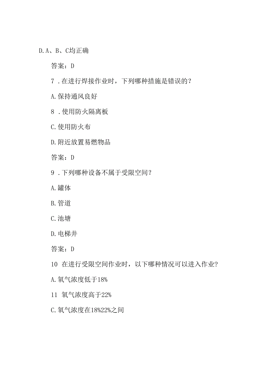 八大危险作业安全培训考试试题及答案.docx_第3页