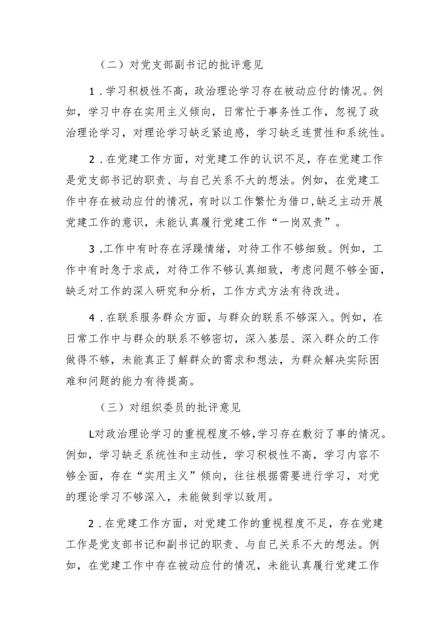 2024年机关党员领导干部民主生活会、组织生活会批评与自我批评意见1.docx_第2页