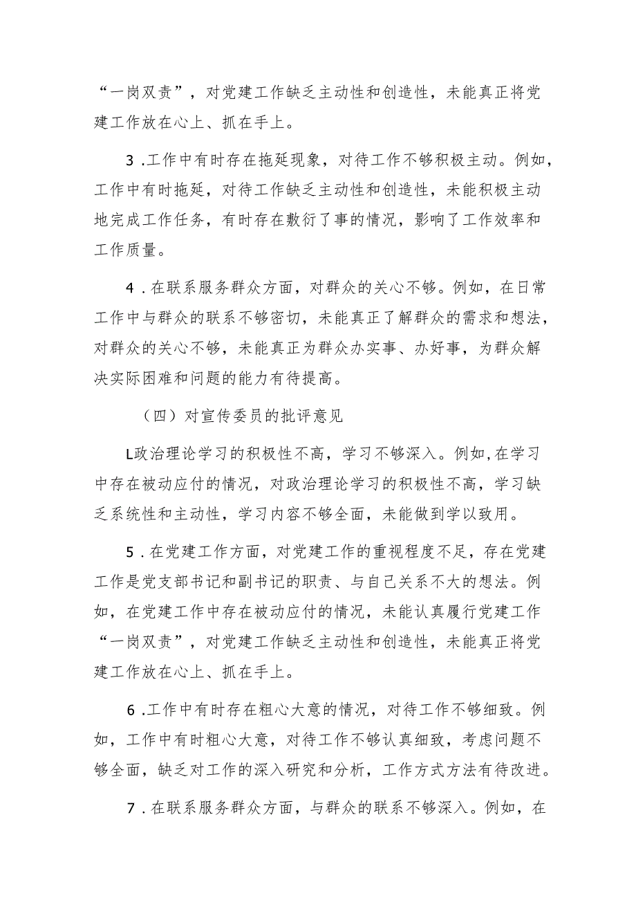 2024年机关党员领导干部民主生活会、组织生活会批评与自我批评意见1.docx_第3页