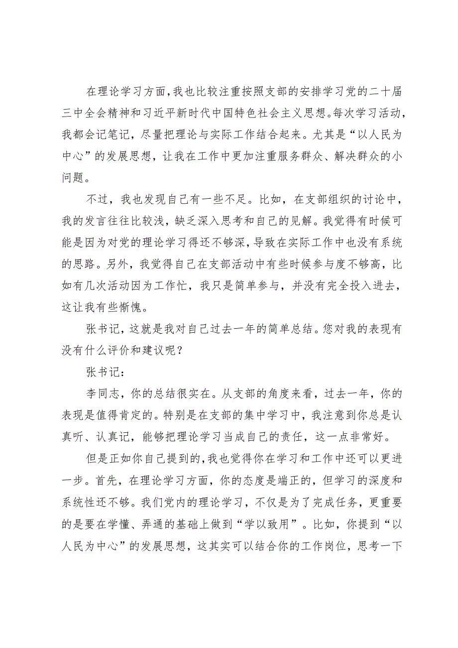 2025年组织生活会谈心谈话记录（支部书记与普通党员）+党组织书记与领导班子谈心谈话材料.docx_第2页
