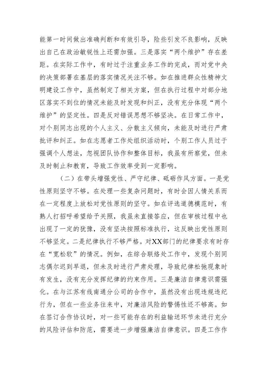 市委宣传部分管志愿服务工作副部长关于2024年度民主生活会个人对照检视剖析材料.docx_第2页