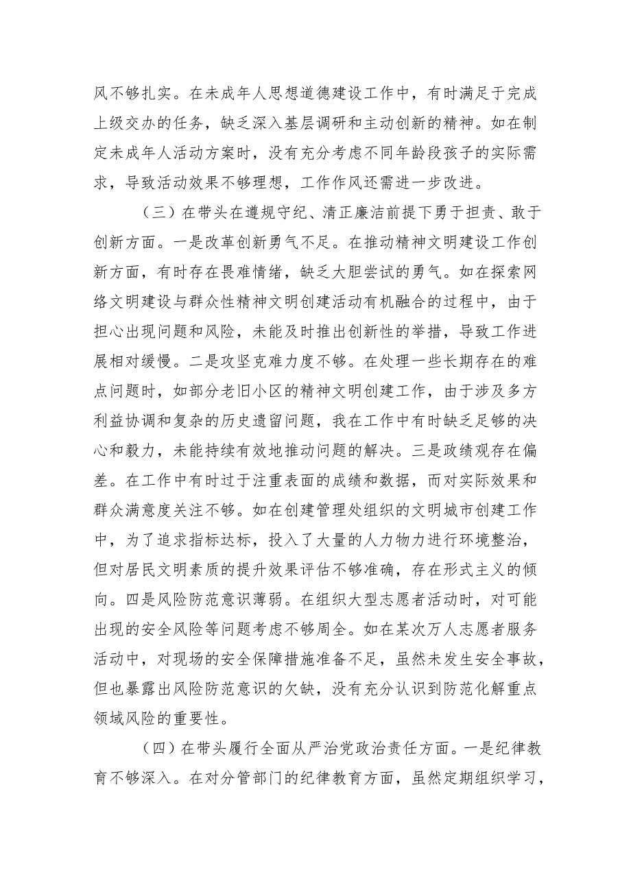 市委宣传部分管志愿服务工作副部长关于2024年度民主生活会个人对照检视剖析材料.docx_第3页