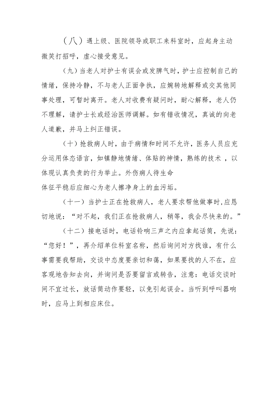 公共服务行为规范.docx_第2页