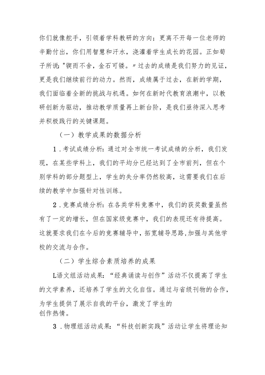 校长在新学期教研组长会议上的讲话：乘教研创新之风启教学质量新航.docx_第2页