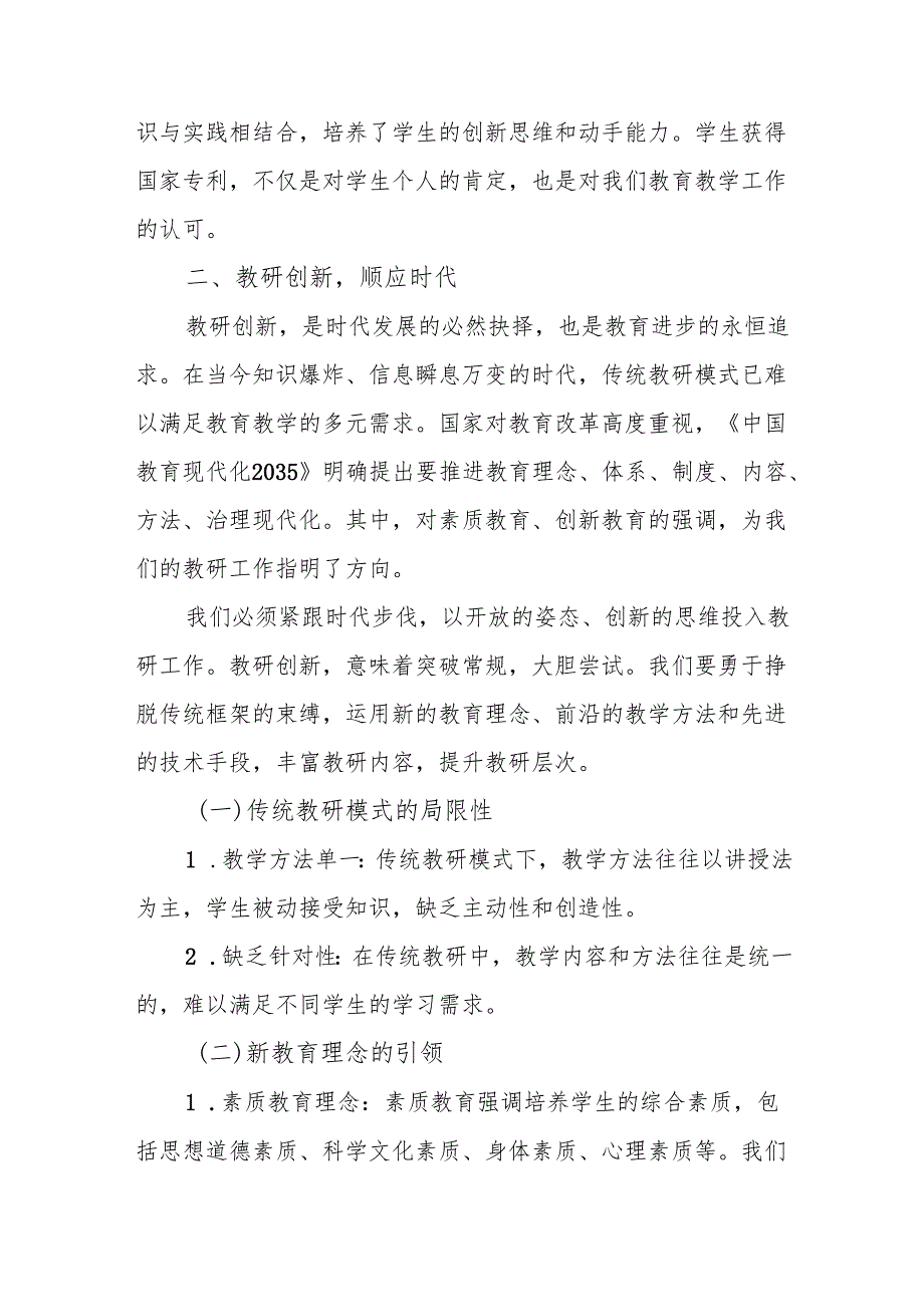 校长在新学期教研组长会议上的讲话：乘教研创新之风启教学质量新航.docx_第3页