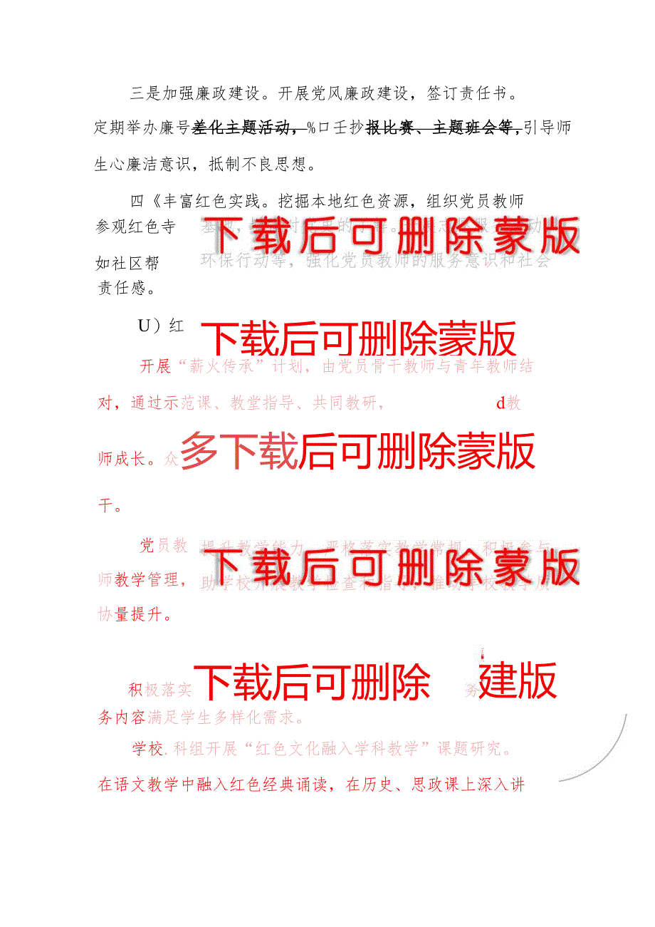 1.学校“红色铸魂育梦前行”党建品牌创建方案（完整版）.docx_第3页