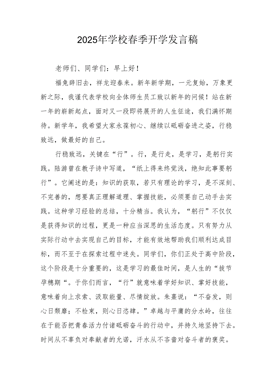 2025年中学《春季开学》发言稿 汇编3份.docx_第1页