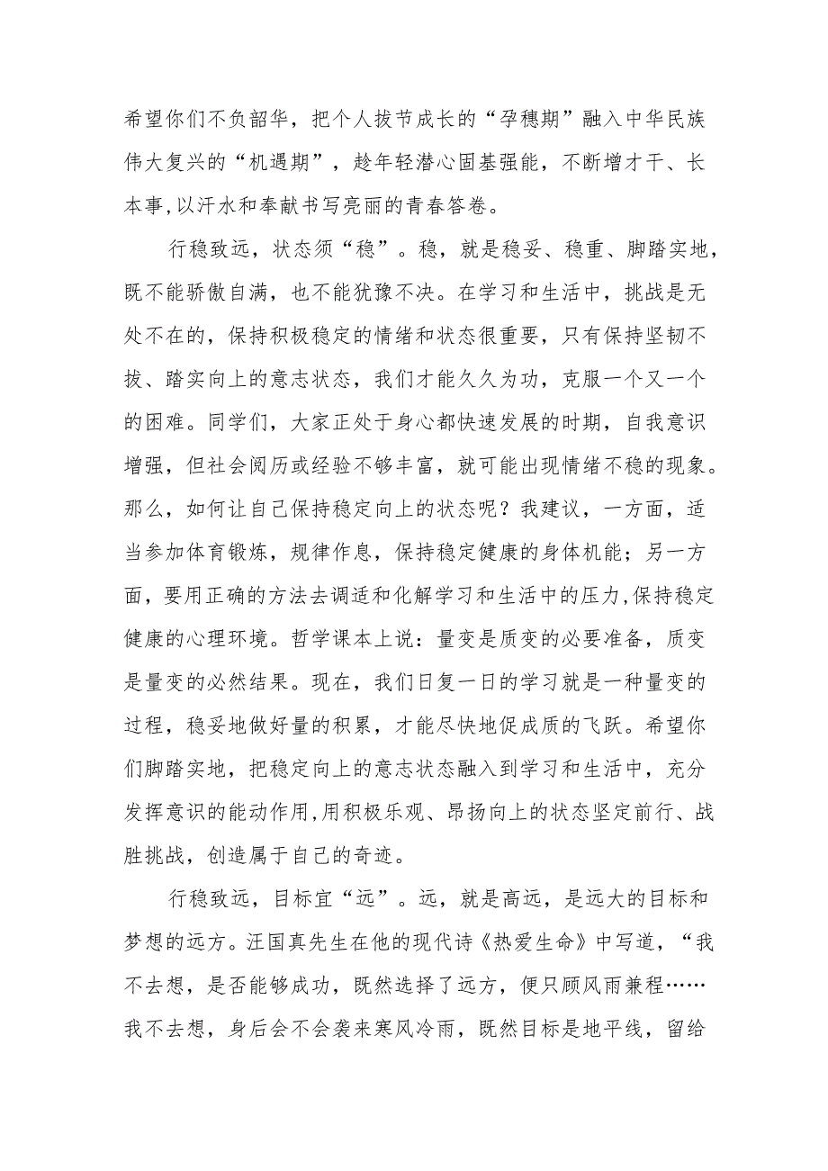 2025年中学《春季开学》发言稿 汇编3份.docx_第2页