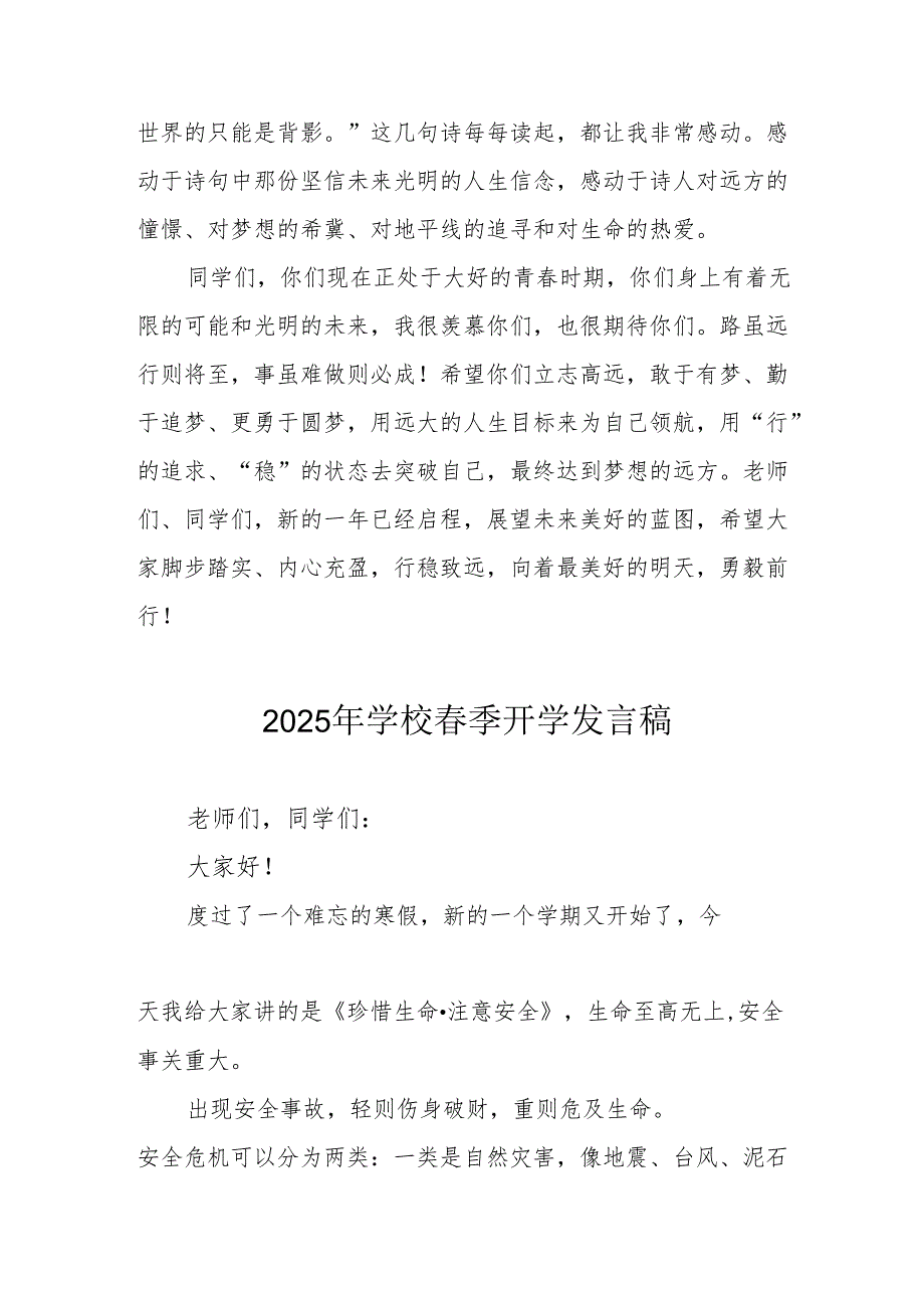 2025年中学《春季开学》发言稿 汇编3份.docx_第3页