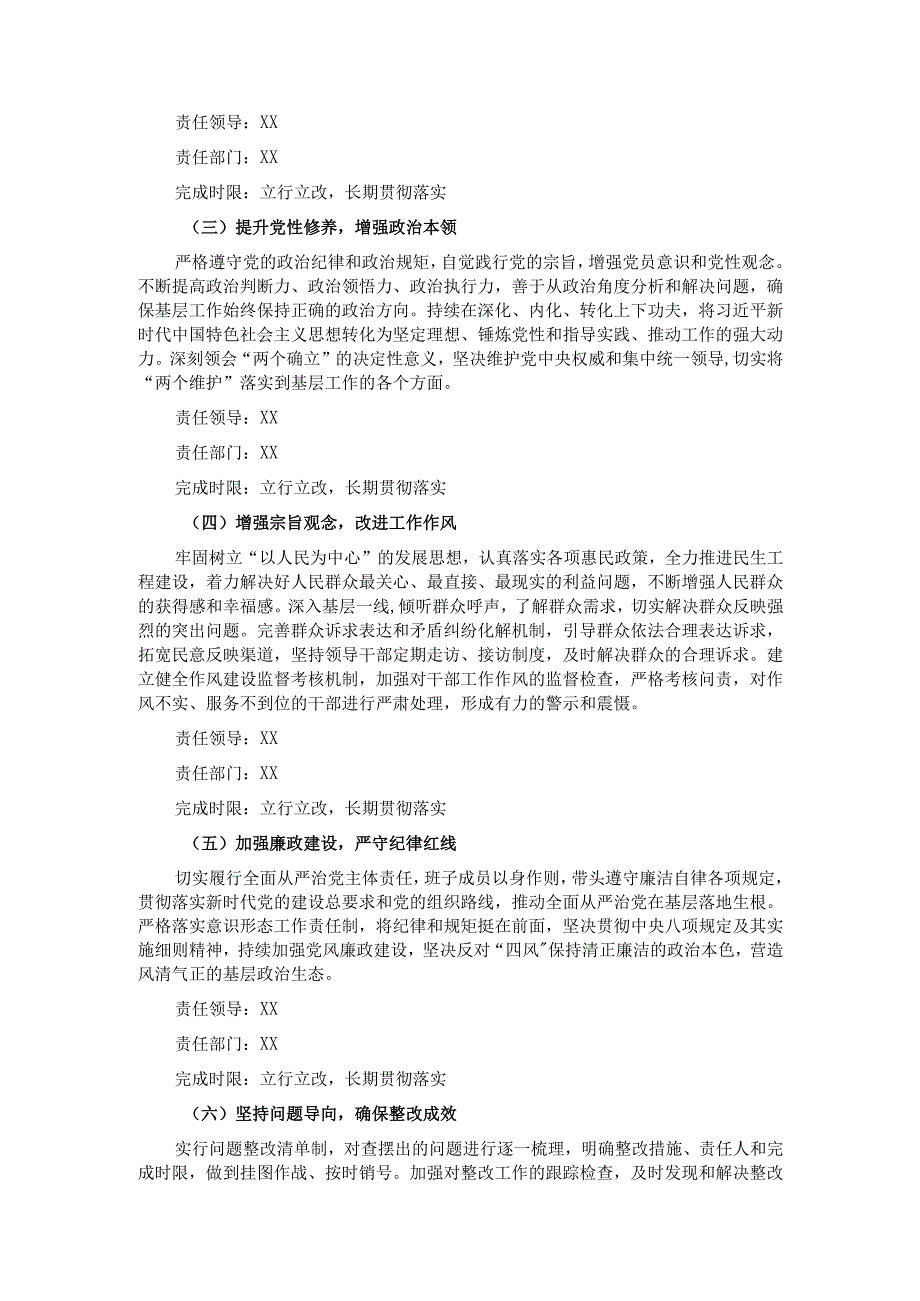 2024年基层党委民主生活会整改落实方案.docx_第2页