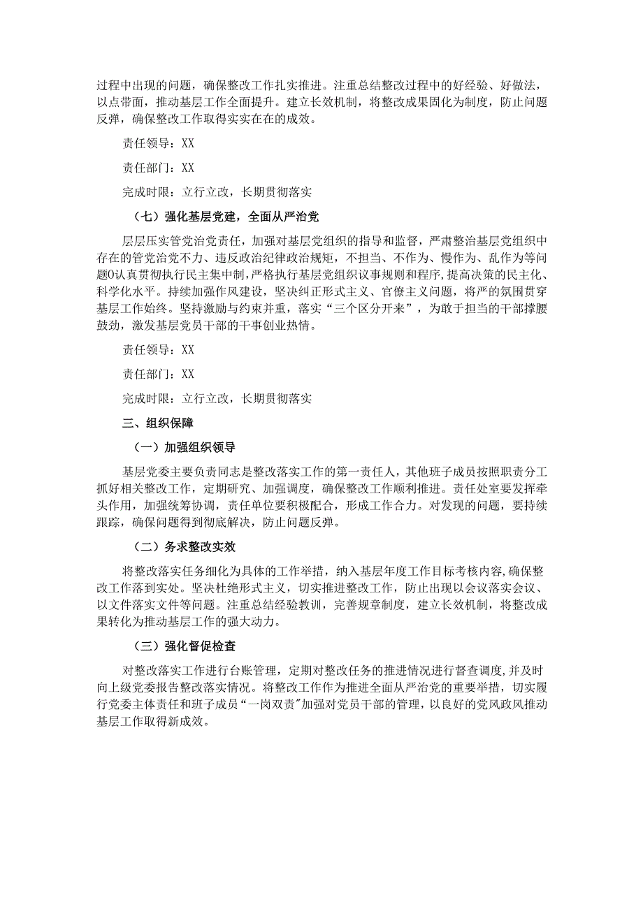 2024年基层党委民主生活会整改落实方案.docx_第3页