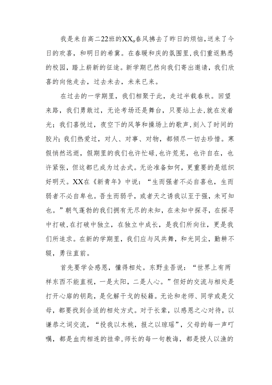 2025年中小学春季开学个人发言稿 （汇编3份）.docx_第3页