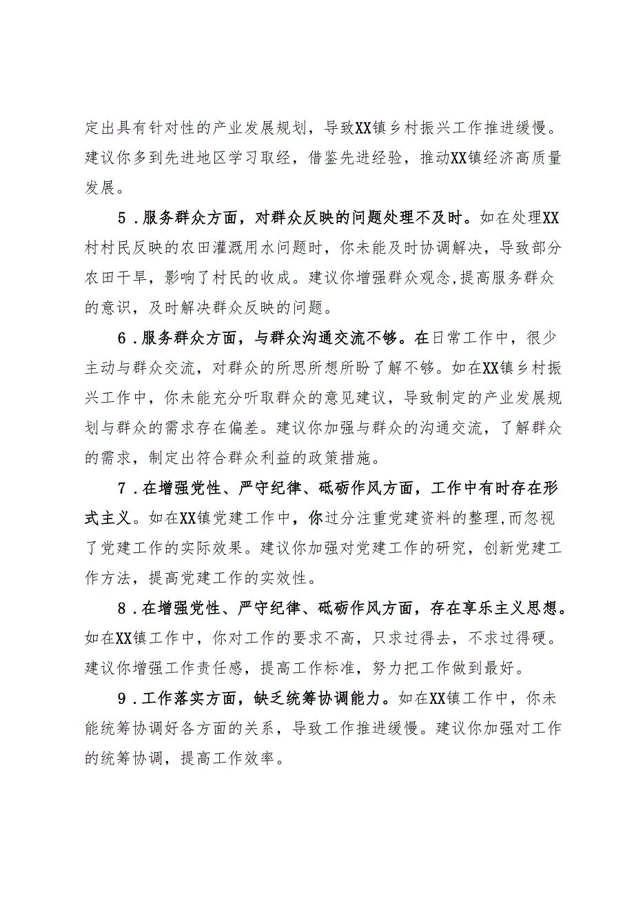 2024年民主生活会、组织生活会之间互相批评意见建议.docx_第2页