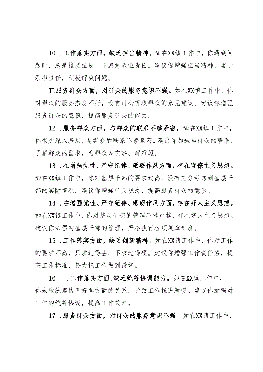 2024年民主生活会、组织生活会之间互相批评意见建议.docx_第3页