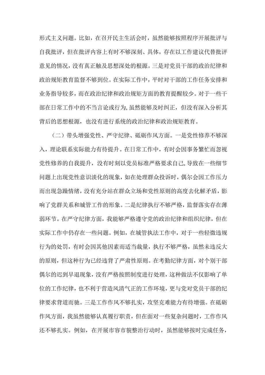 局党组书记2025年组织生活会对照“四个带头”含反面典型案例举一反三剖析方面个人检查材料5000字文.docx_第2页
