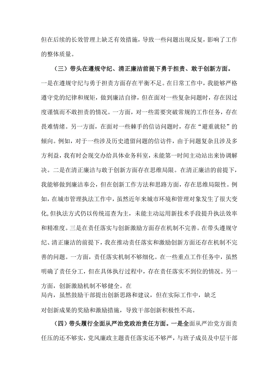 局党组书记2025年组织生活会对照“四个带头”含反面典型案例举一反三剖析方面个人检查材料5000字文.docx_第3页