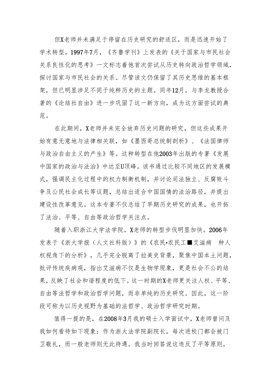 在教授荣休仪式上的讲话（2篇）.docx_第2页